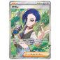 Carte Pokémon sv5a Lithia sr 87/66