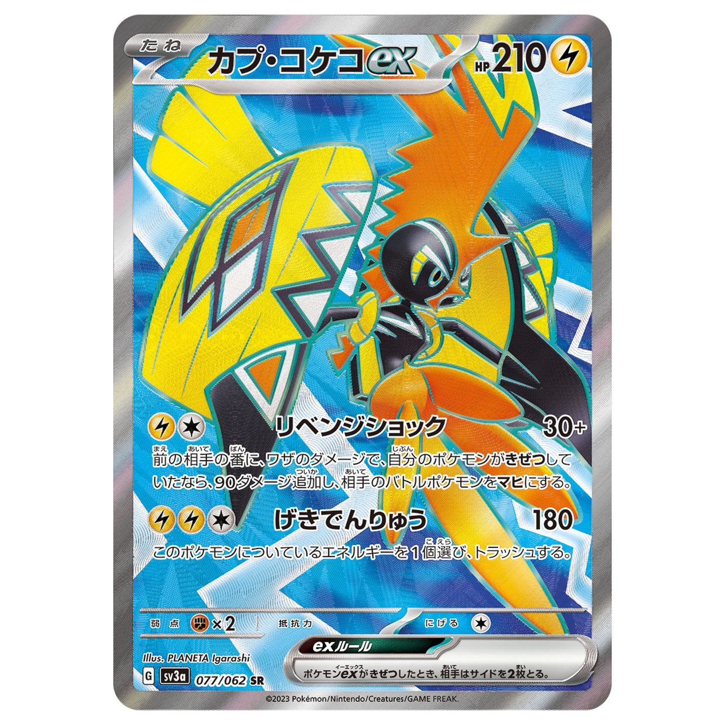 Carte Pokémon sv3a Tokorico ex sr 77/62
