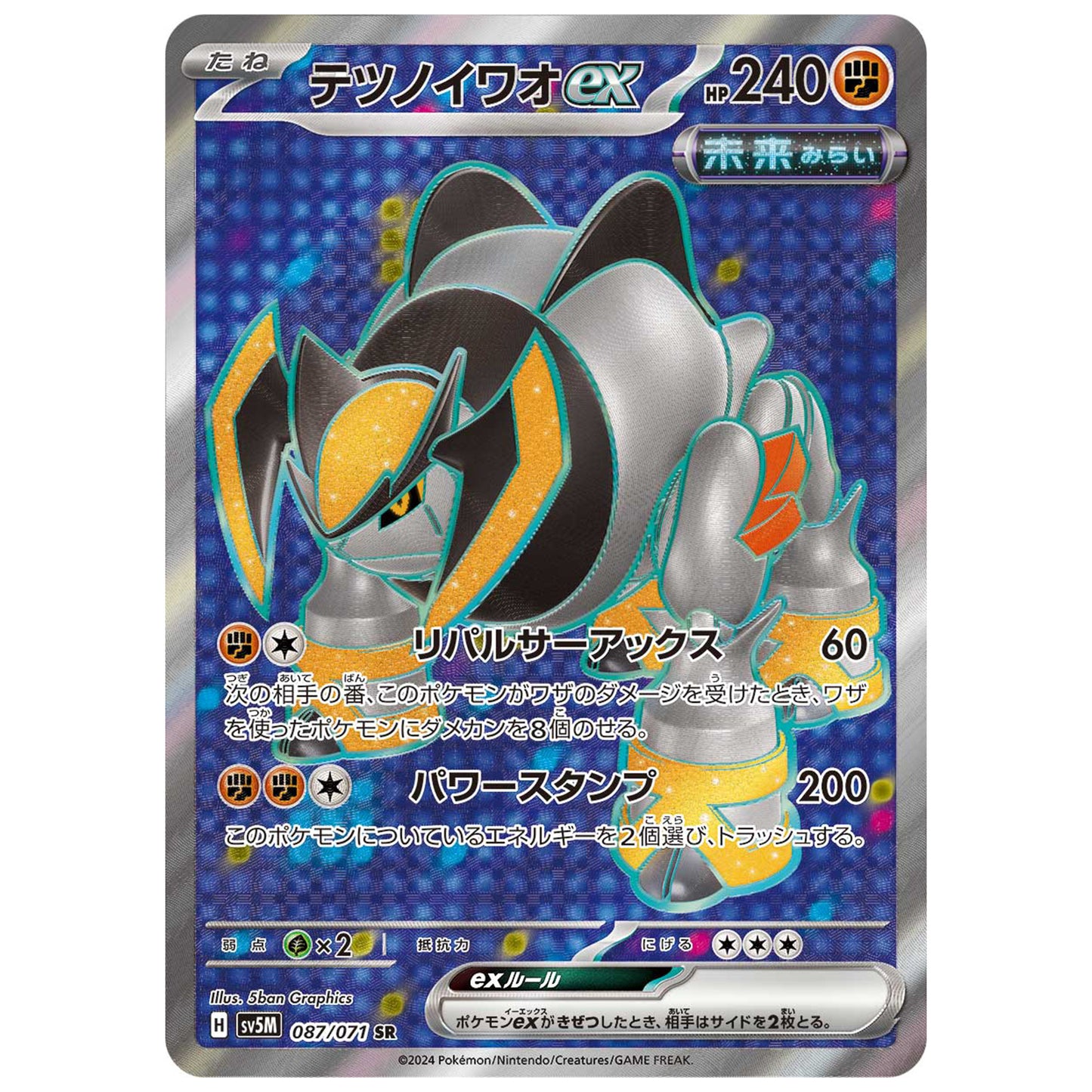 Carte Pokémon sv5M Roc-de-Fer ex sr 87/71