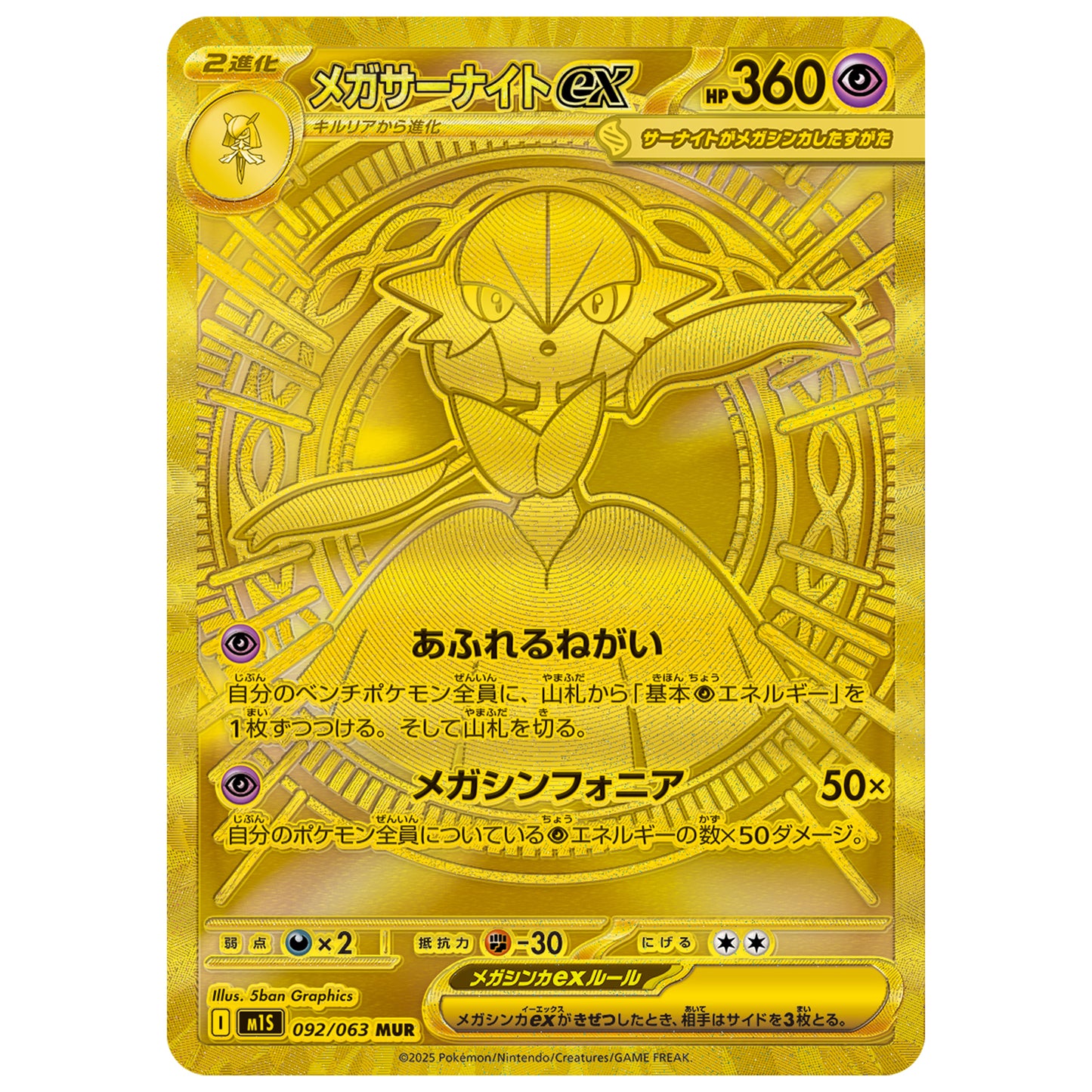Carte Pokémon M1S Méga-Gardevoir ex MUR 092/063