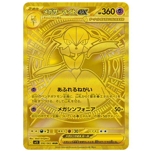 Carte Pokémon M1S Méga-Gardevoir ex MUR 092/063