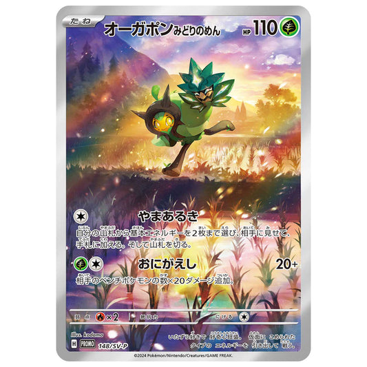 Carte Pokémon Ogerpon 148/SV-P