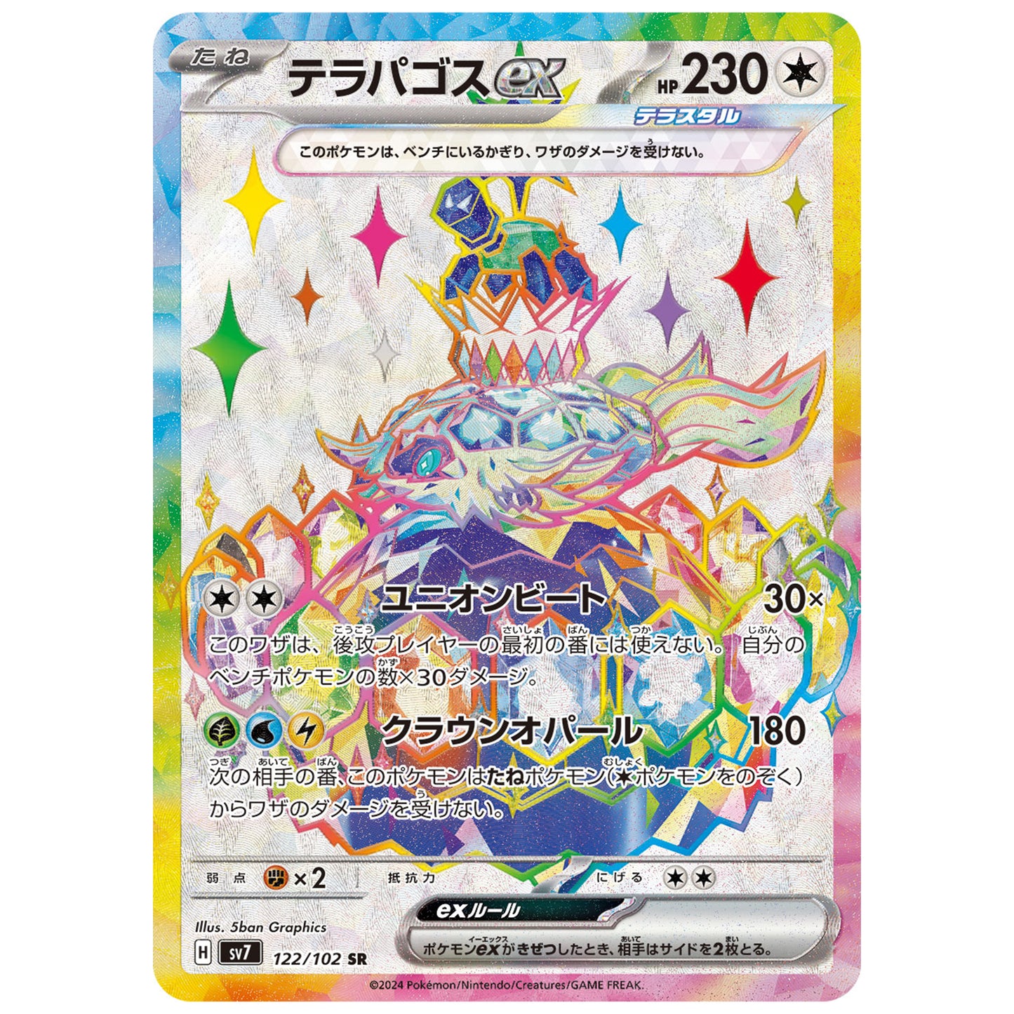 Carte Pokémon sv7 Terapagos ex sr 122/102