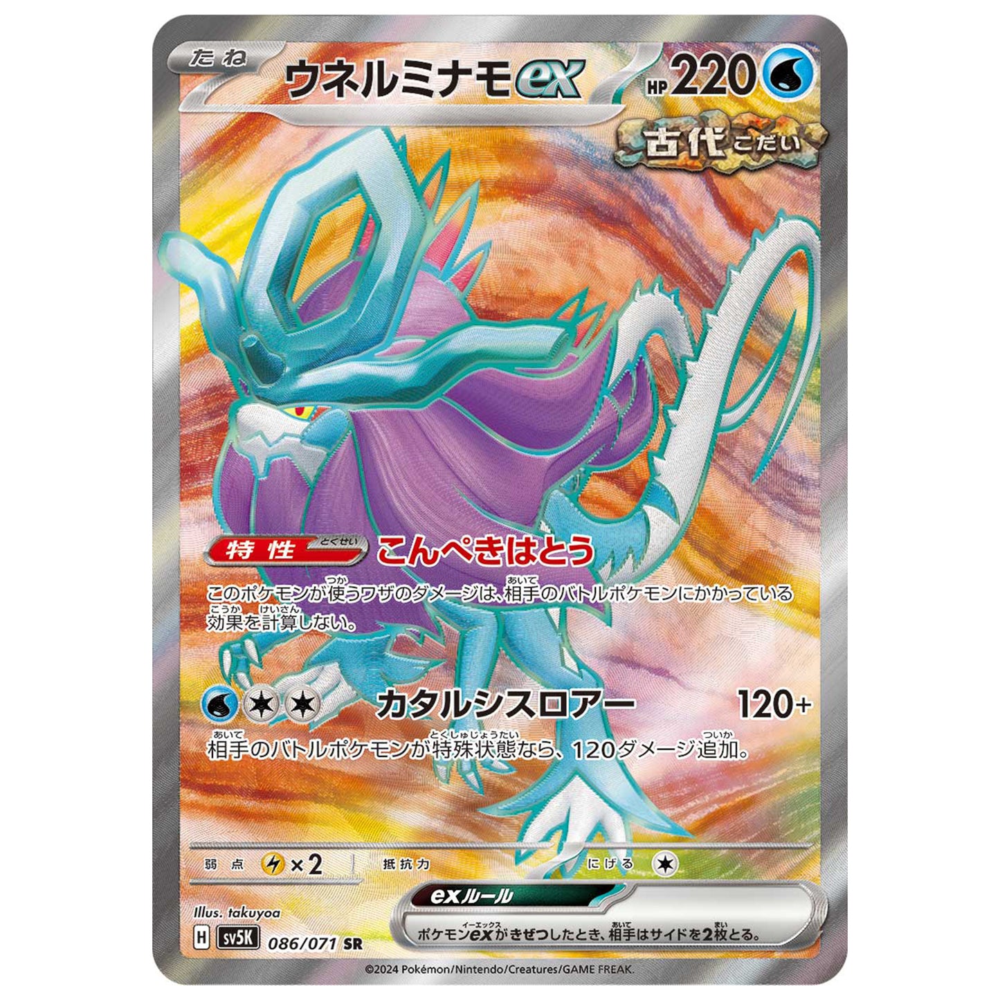 Carte Pokémon sv5K Serpente-Eau ex sr 86/71