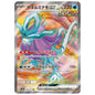 Carte Pokémon sv5K Serpente-Eau ex sr 86/71