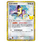 Carte Pokémon m6a Delcatty 143/103
