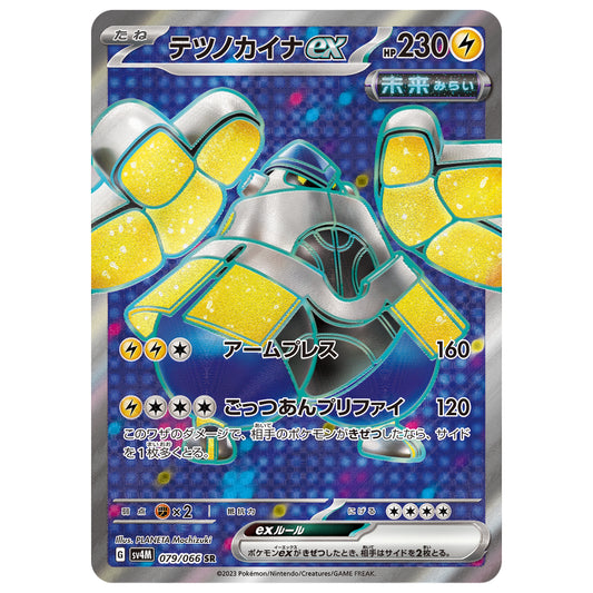Carte Pokémon sv4M Paume-de-Fer ex sar 79/066