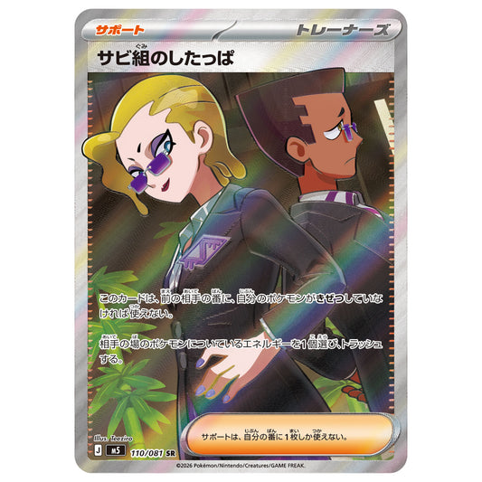 Carte Pokémon m5 Sbire du Clan Dérouillard SR 110/081