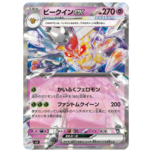 Carte Pokémon sv3 Apireine ex rr 51/108