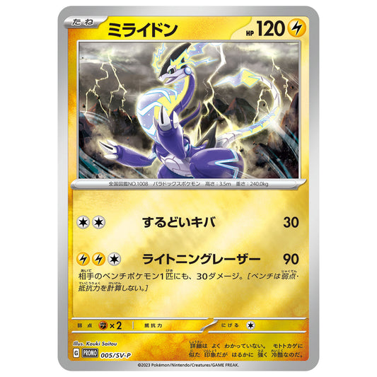 Carte Pokémon Miraidon 005/SV-P