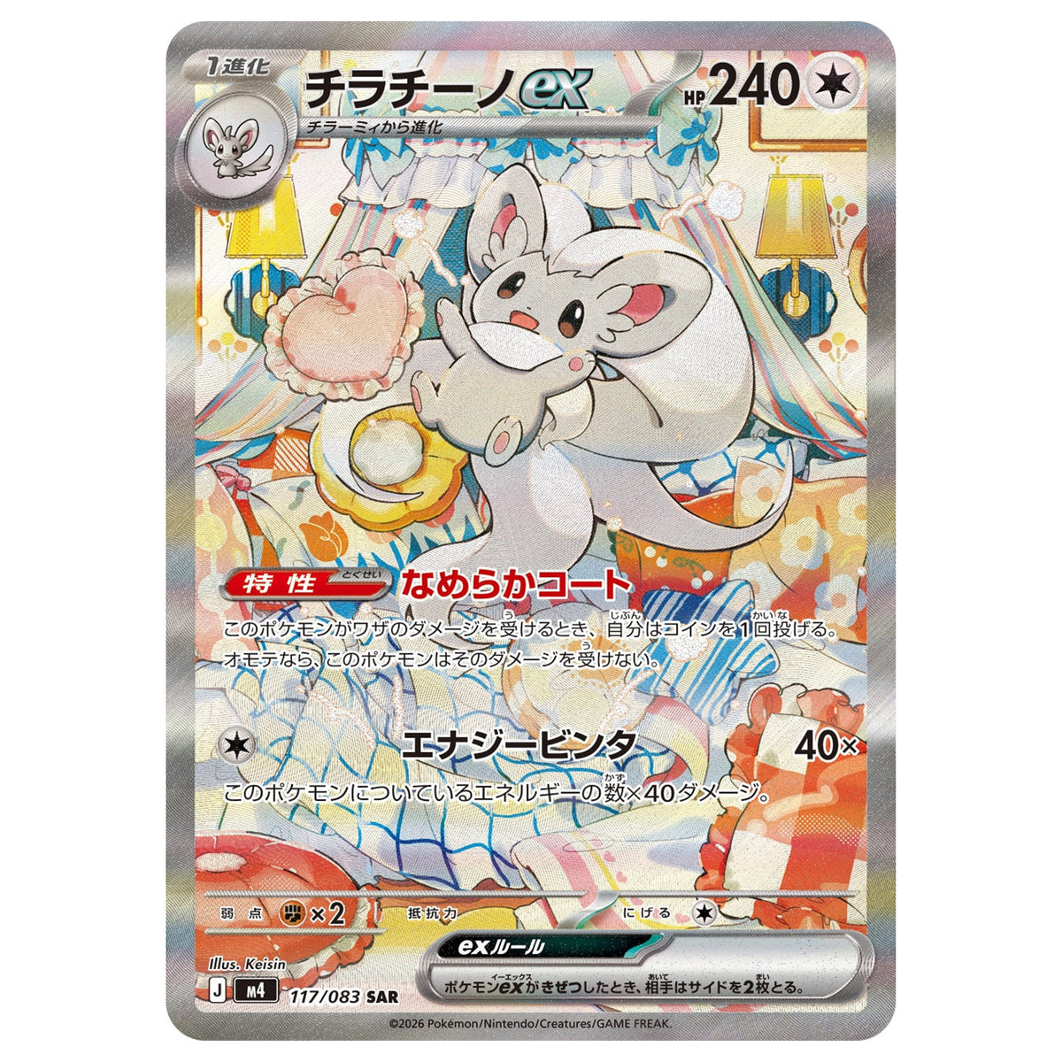 Carte Pokémon m4 Pashmilla ex SAR 117/83