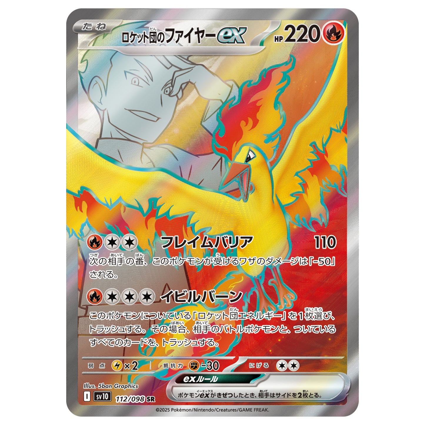 Carte Pokémon sv10 Sulfura ex sr 112/98