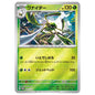Carte Pokémon Filentrappe 002/SV-P