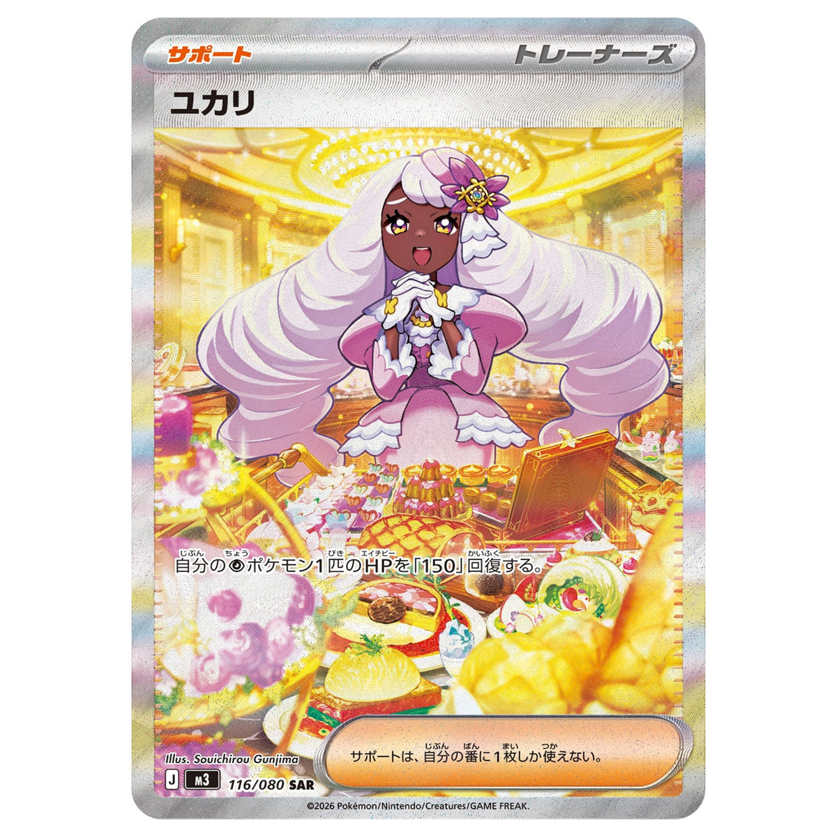 Carte Pokémon m3 Violine SAR 116/80