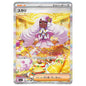 Carte Pokémon m3 Violine SAR 116/80