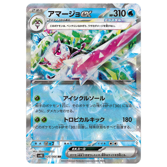 Carte Pokémon sv4K Sucreine ex 20/66