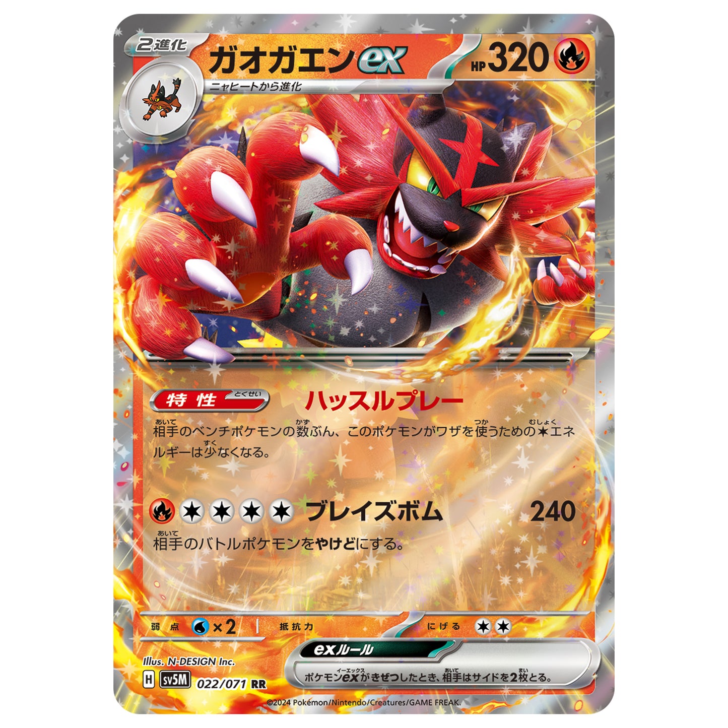 Carte Pokémon sv5M Félinferno ex rr 22/071
