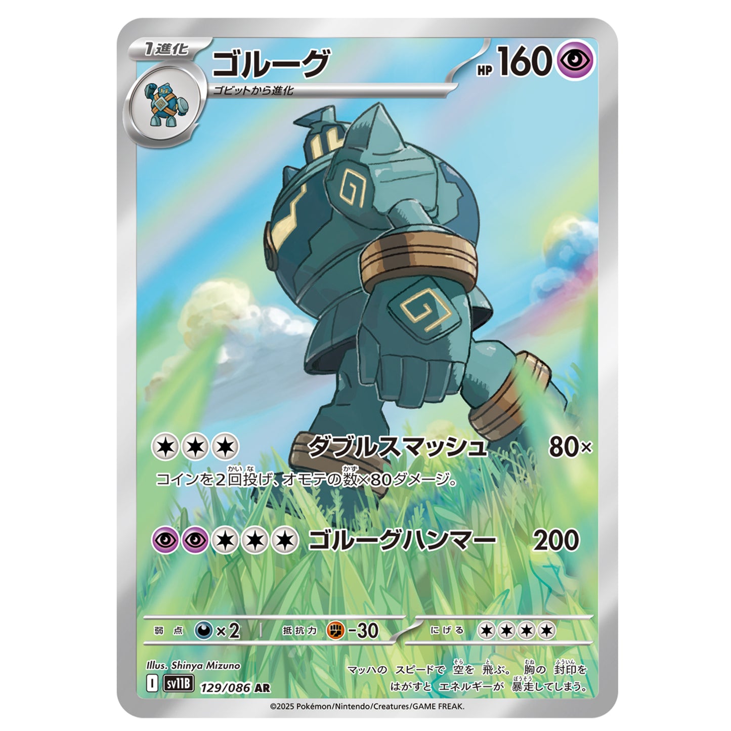 Carte Pokémon sv11B Golemastoc ar 129/86