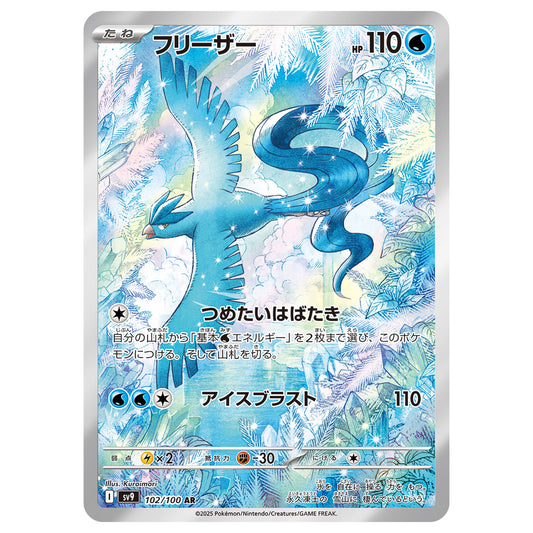 Carte Pokémon sv9 Artikodin ar 102/98