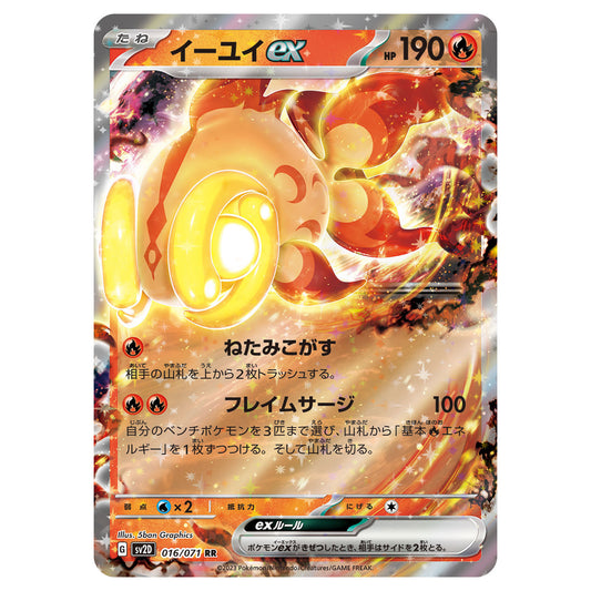 Carte Pokémon sv2D Chi-Yu ex 16/71