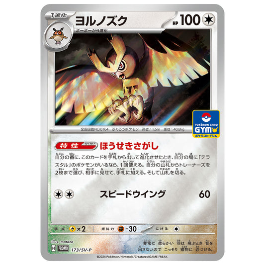 Carte Pokémon Noarfang 173/SV-P