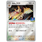 Carte Pokémon Noarfang 173/SV-P