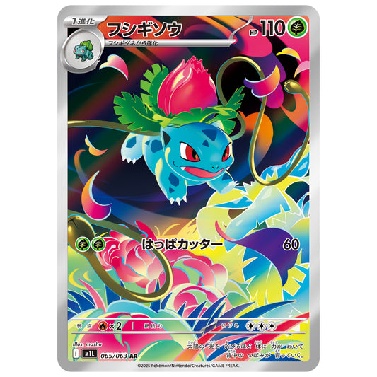 Carte Pokémon M1L Herbizarre ar 65/63