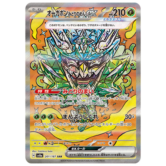 Carte Pokémon sv8a Ogerpon Turquoise ex 201/187