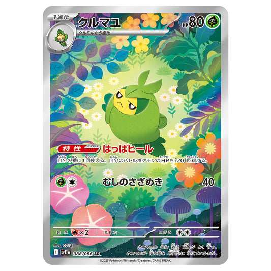 Carte Pokémon sv11W Couverdure ar 88/86