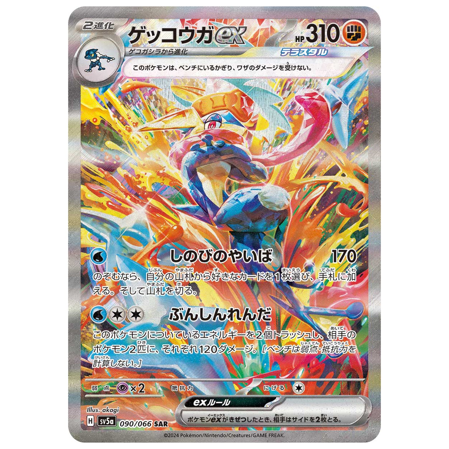 Carte Pokémon sv5a Amphinobi ex sar 90/66