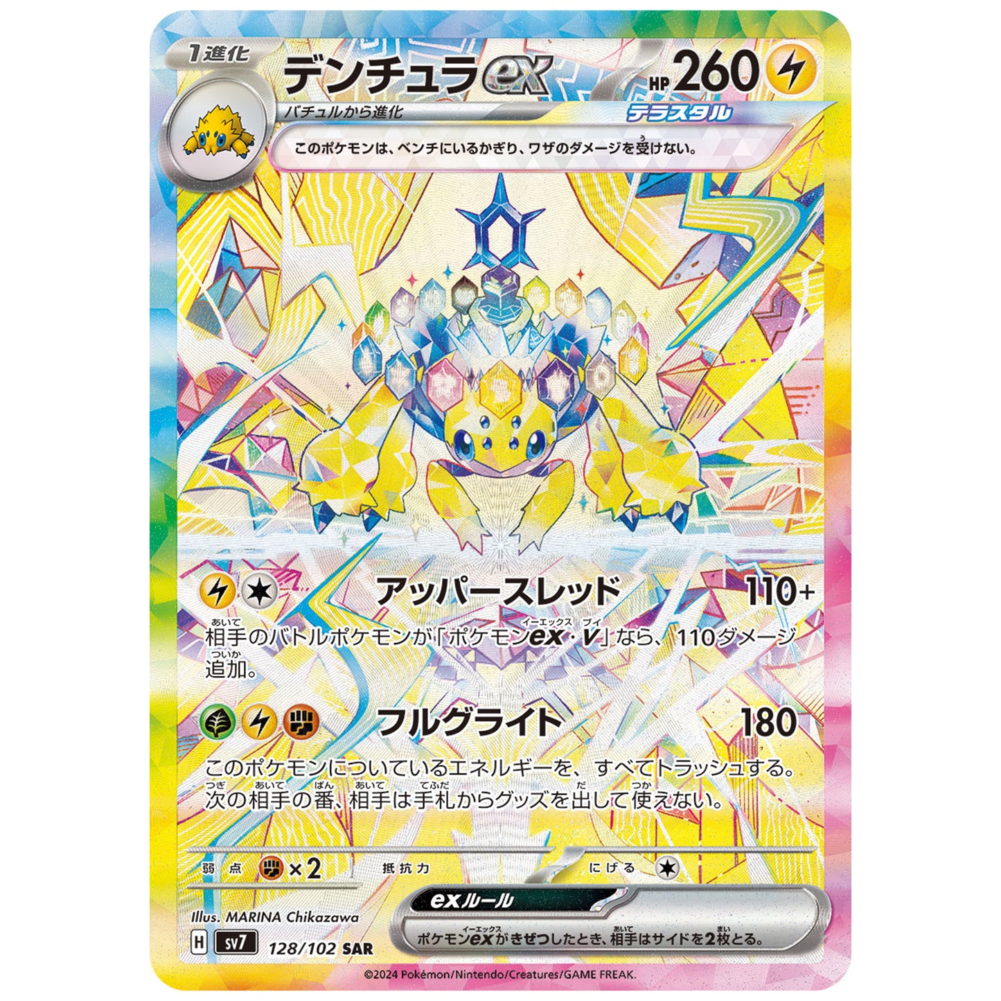 Carte Pokémon sv7 Mygavolt ex sar 128/102
