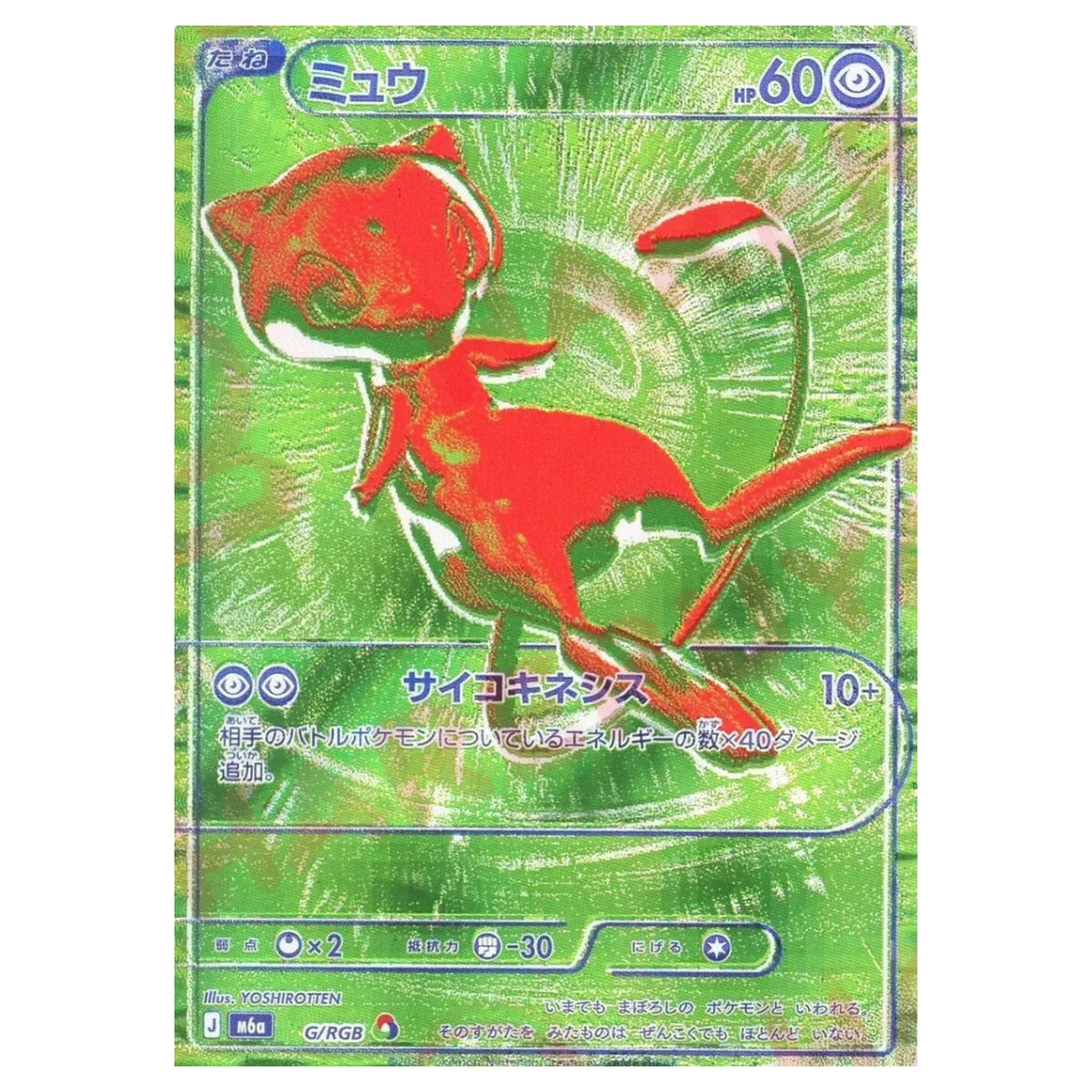 Carte Pokémon m6a Mew G/RGB