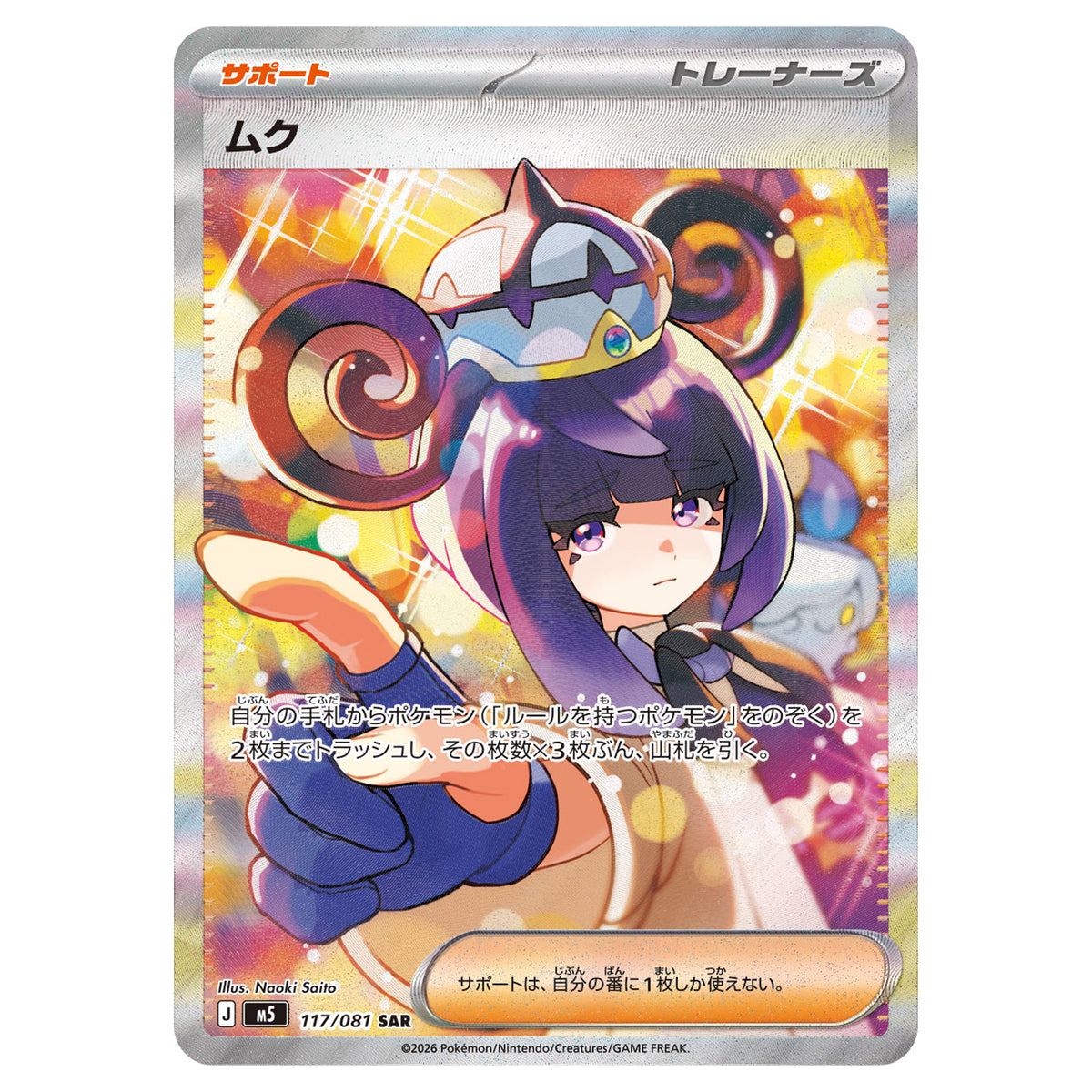 Carte Pokémon m5 Albia SAR 117/81