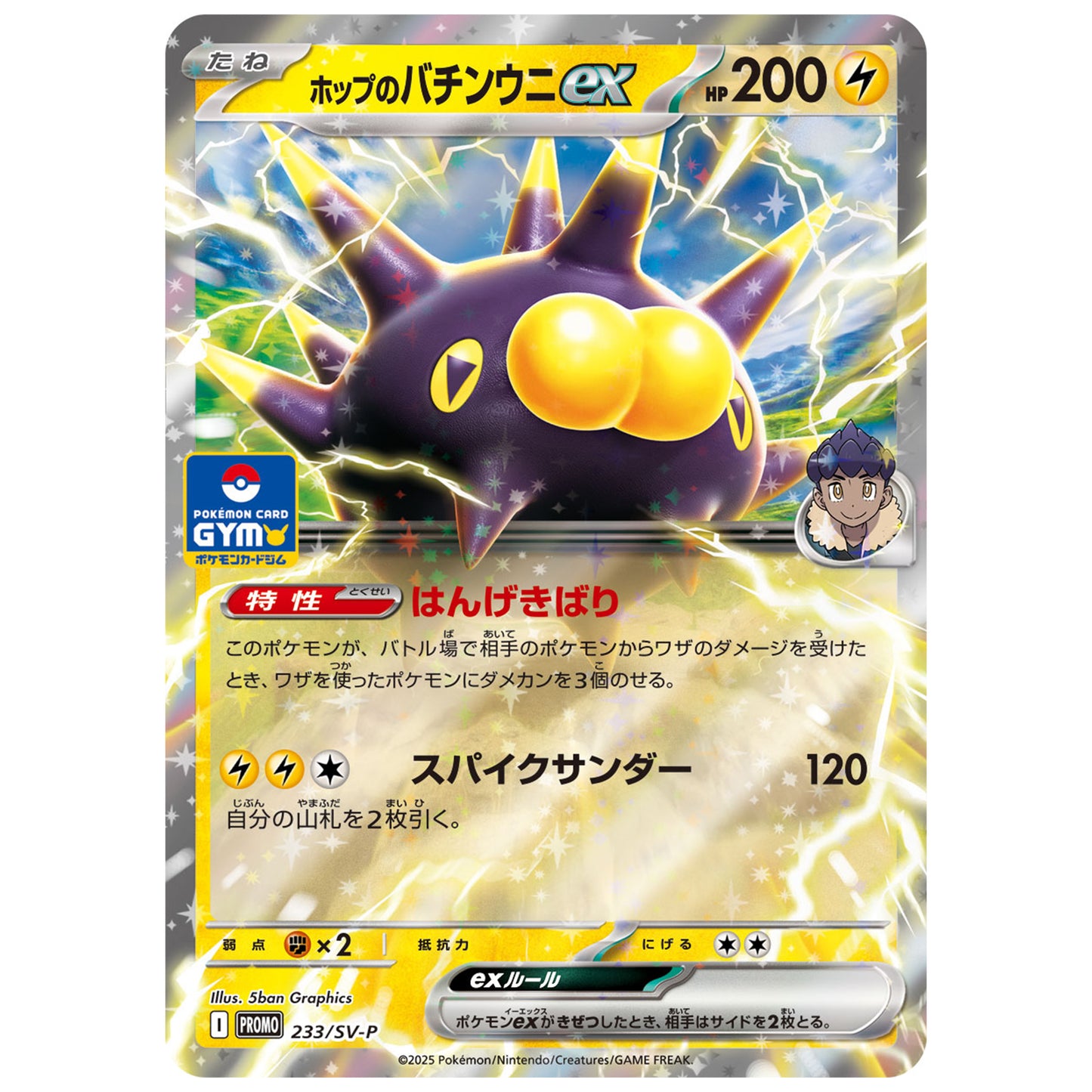 Carte Pokémon Wattapik 233/SV-P