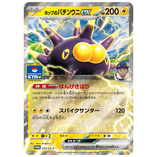 Carte Pokémon Wattapik 233/SV-P