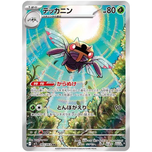 Carte Pokémon M1S Ninjask ar 065/063