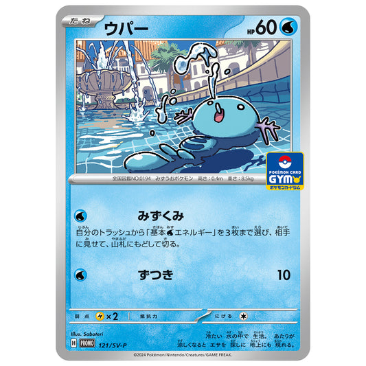 Carte Pokémon Axoloto 121/SV-P