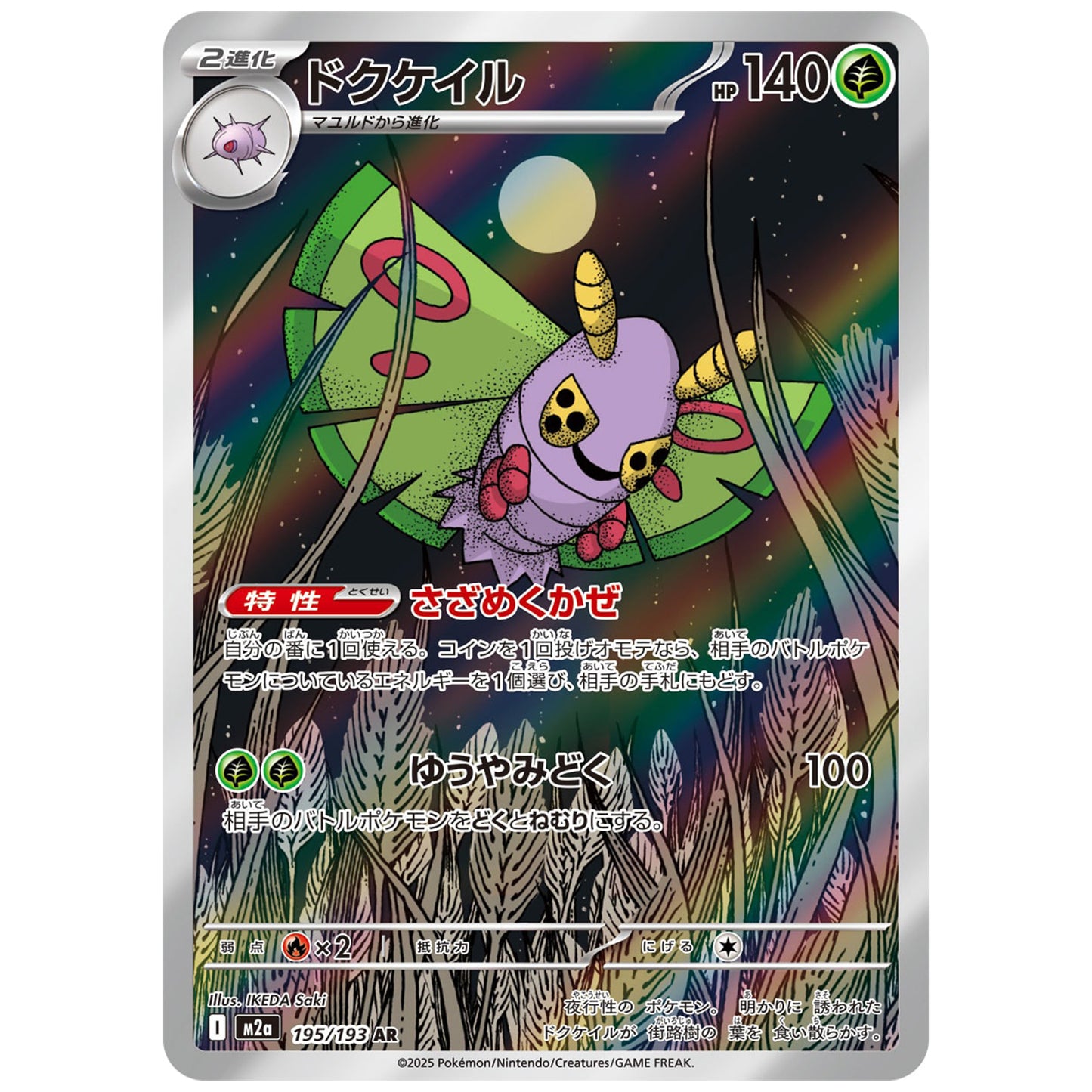 Carte Pokémon m2a Papinox ar 195/193