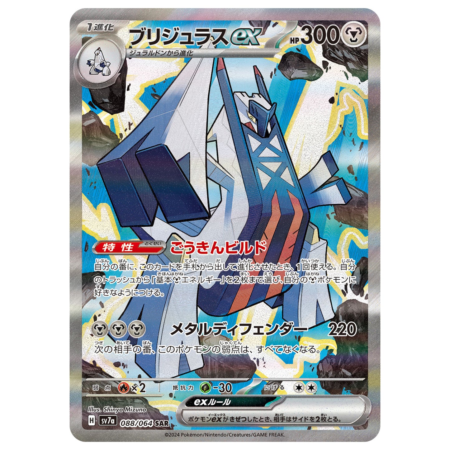 Carte Pokémon sv7a Pondralugon ex sar 88/64