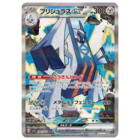 Carte Pokémon sv7a Pondralugon ex sar 88/64