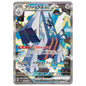 Carte Pokémon sv7a Pondralugon ex sar 88/64