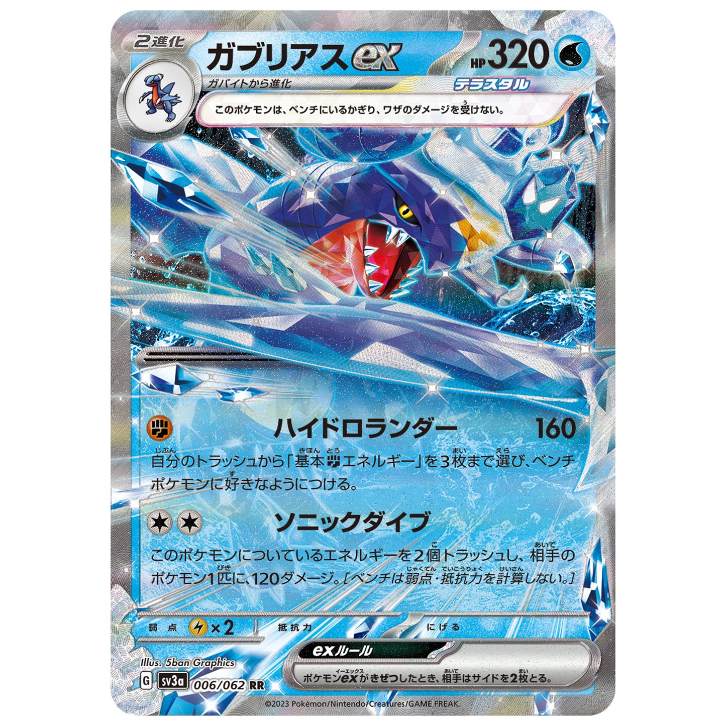 Carte Pokémon sv3a Carchacrok ex rr 6/062
