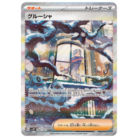 Carte Pokémon sv2P Grusha sar 95/71