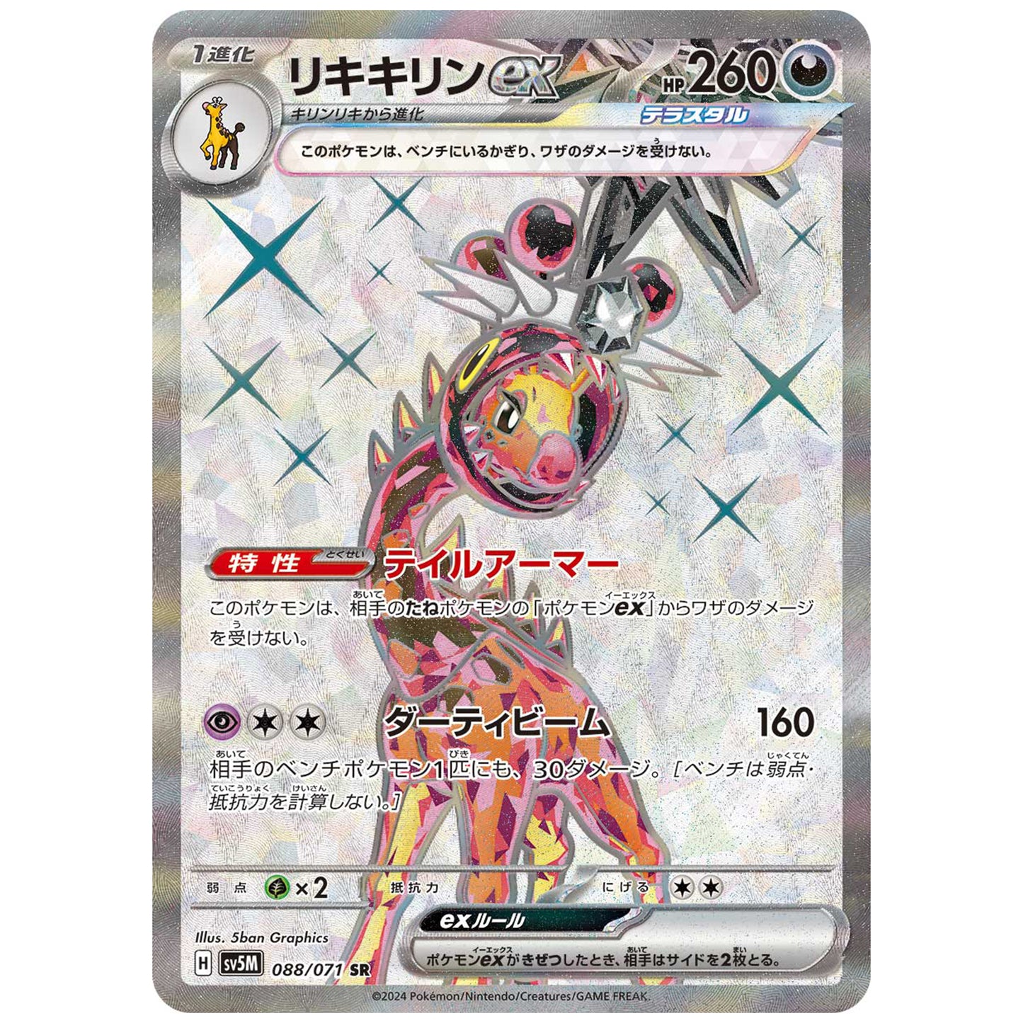 Carte Pokémon sv5M Farigiraf ex sr 88/71