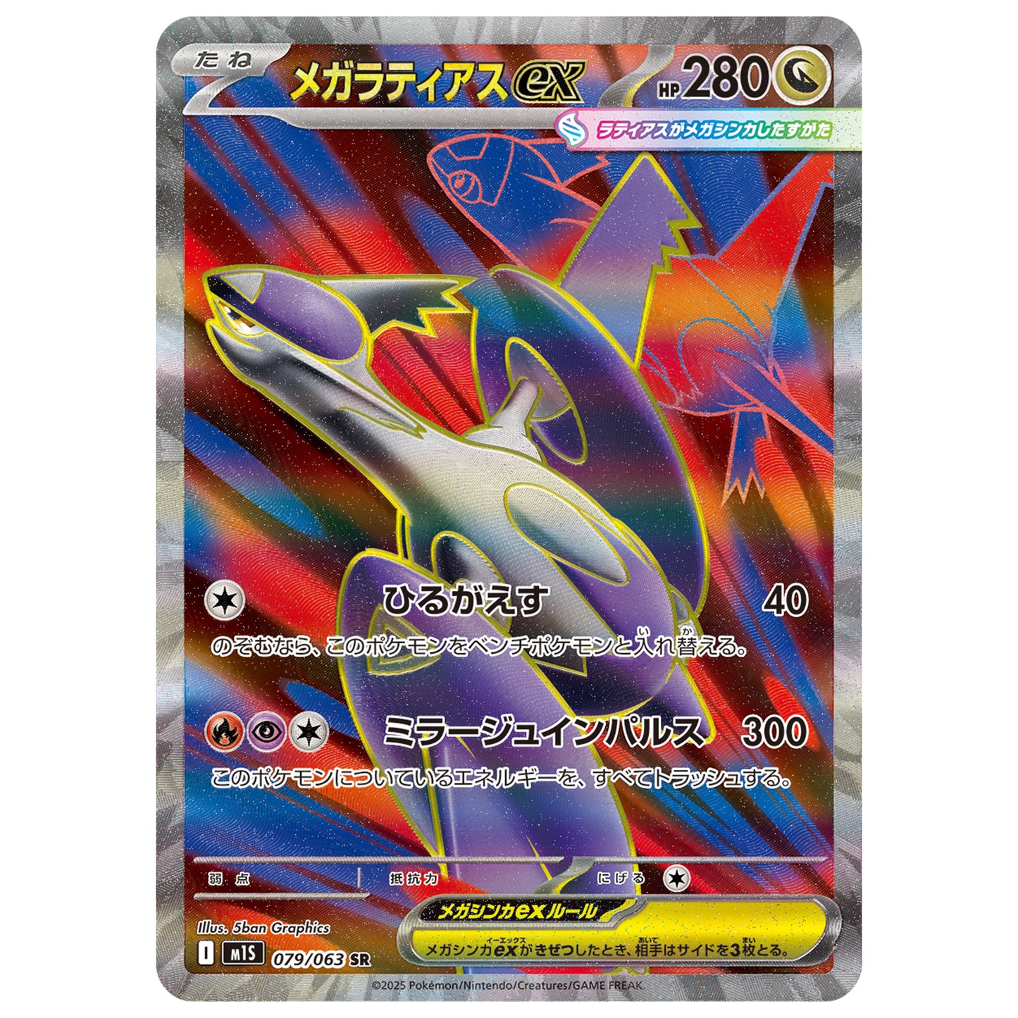 Carte Pokémon M1S Méga-Latias ex sr 079/063