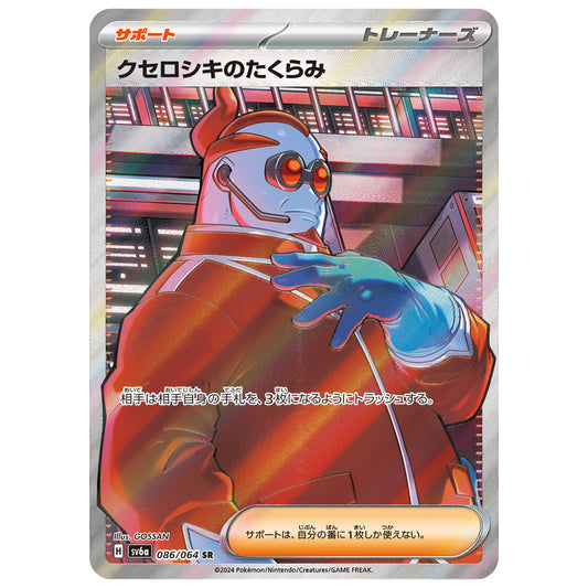 Carte Pokémon sv6a Machination de Xanthin sr 86/64