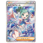 Carte Pokémon sv7a Charme d'Atalante sr 86/64