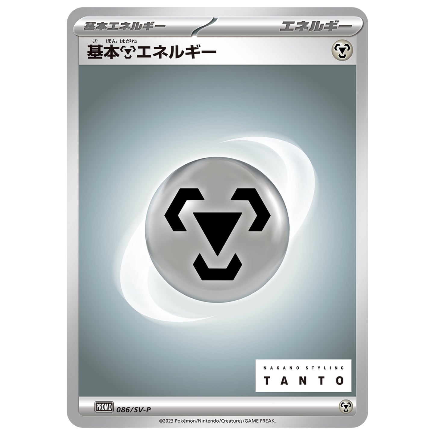 Carte Pokémon Tanto Énergie de base Métal 086/SV-P