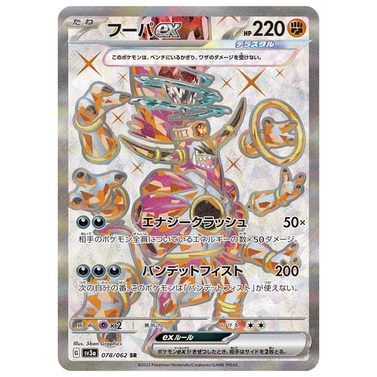 Carte Pokémon sv3a Hoopa ex sr 78/62