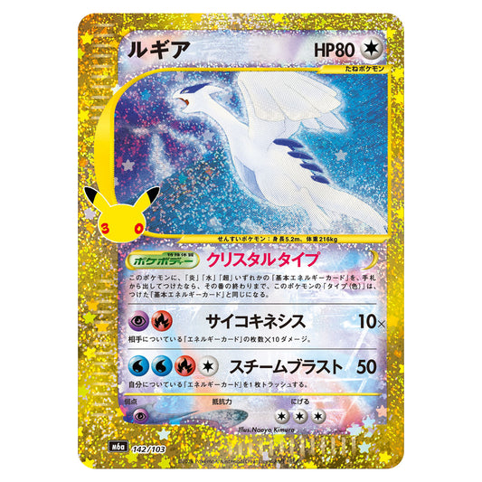 Carte Pokémon m6a Lugia 142/103